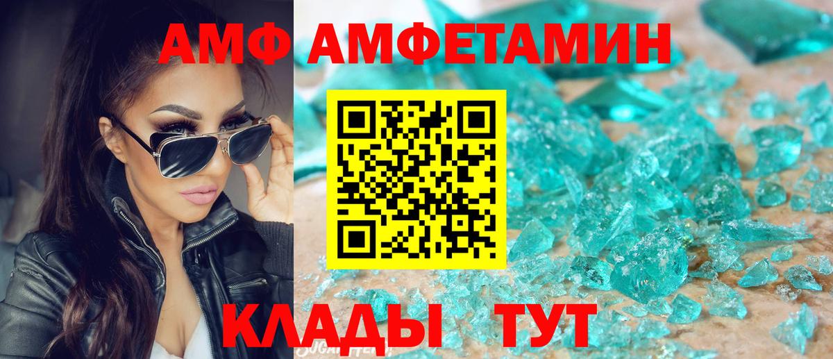 АМФ Premium  Вход с VPN  Амфетамин  Сосновый Бор  Amphetamine 
