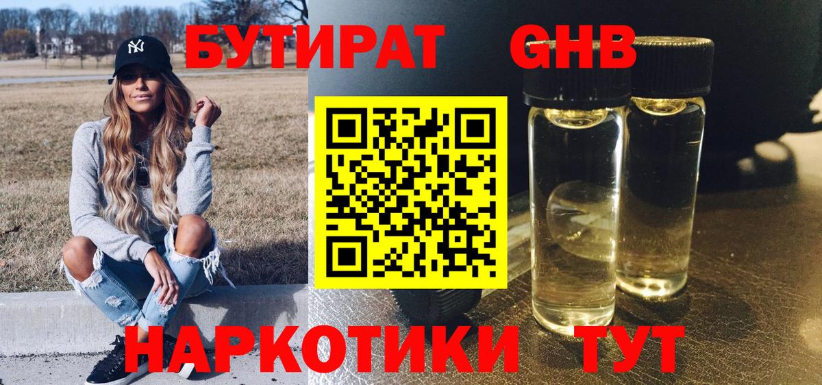 Сосновый Бор  БУТИРАТ 1.4BDO  Вход с VPN 