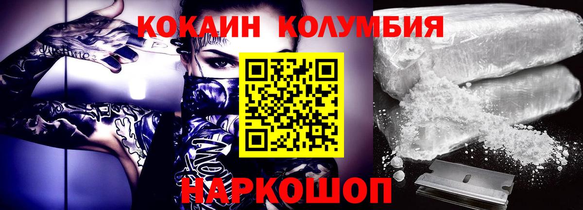 Кокаин Колумбийский  КОКАИН FishScale  Вход с VPN  Кокаин  Сосновый Бор 