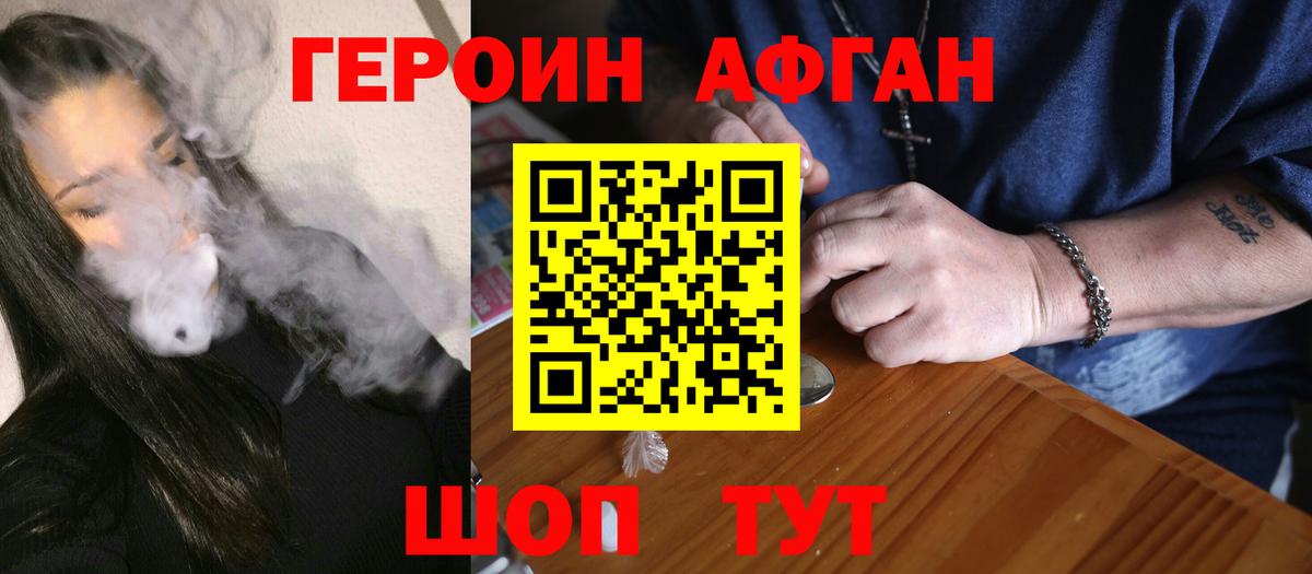 ГЕРОИН белый Сосновый Бор