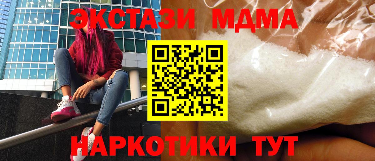 MDMA кристаллы  Вход с VPN  MDMA crystal  Сосновый Бор 
