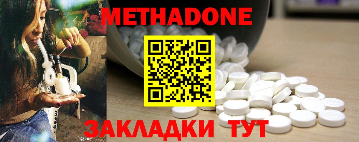 МЕТАДОН кристалл  Вход с VPN  Метадон мёд  Сосновый Бор 