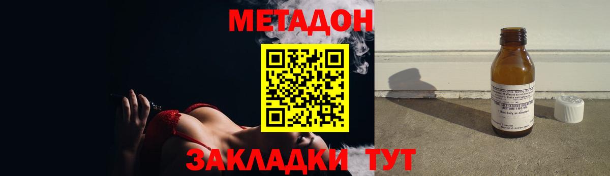 Метадон methadone Сосновый Бор